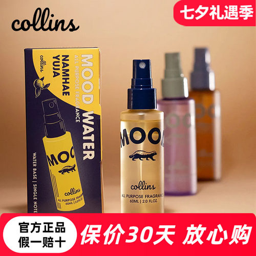 韩国Collins柯凌斯衣物香氛喷雾