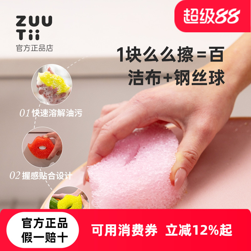 zuutii温感么么擦洗碗海绵清洁魔力擦双面家用抹布刷碗洗锅百洁布