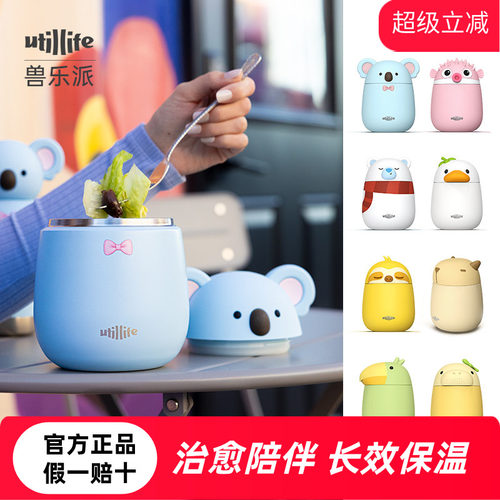 Utillife兽乐派保温饭盒考拉抱抱