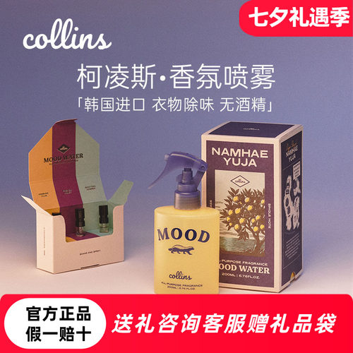 韩国collins祛味柚子味香氛喷雾