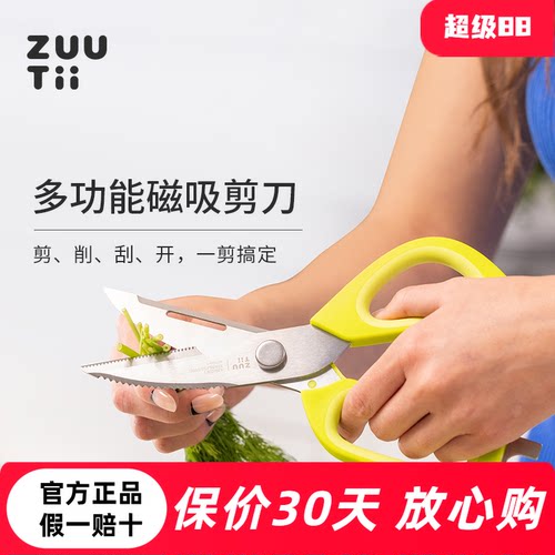 zuutii多功能磁吸厨房剪刀