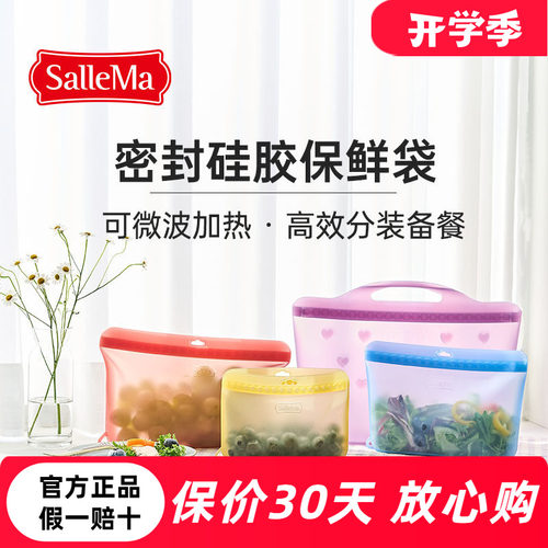SalleMa硅胶保鲜袋密封铂金硅胶