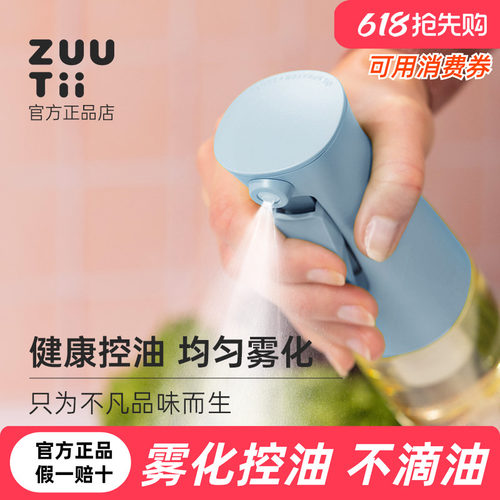 zuutii喷油壶每一喷都雾化