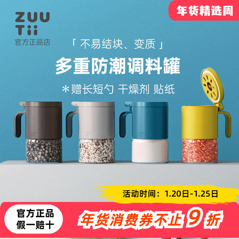 zuutii调料罐厨房盐调味罐带勺收纳盒专用调料瓶密封防潮调料盒,厨房/烹饪用具,调味瓶罐/调料研磨器,淘宝优惠券,粉丝福利购,淘宝优惠卷