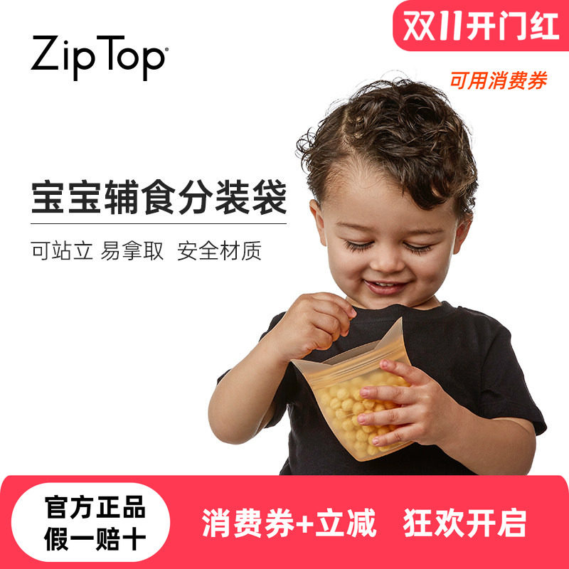 美国ZIPTOP可站立硅胶袋儿童零食密封蔬菜水果牛奶保鲜袋冷冻袋子