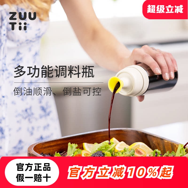 zuutii多功能调料瓶密封油壶不漏油玻璃酱油醋瓶厨房家用香油瓶