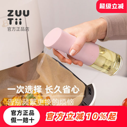 每一喷都雾化zuutii喷油壶
