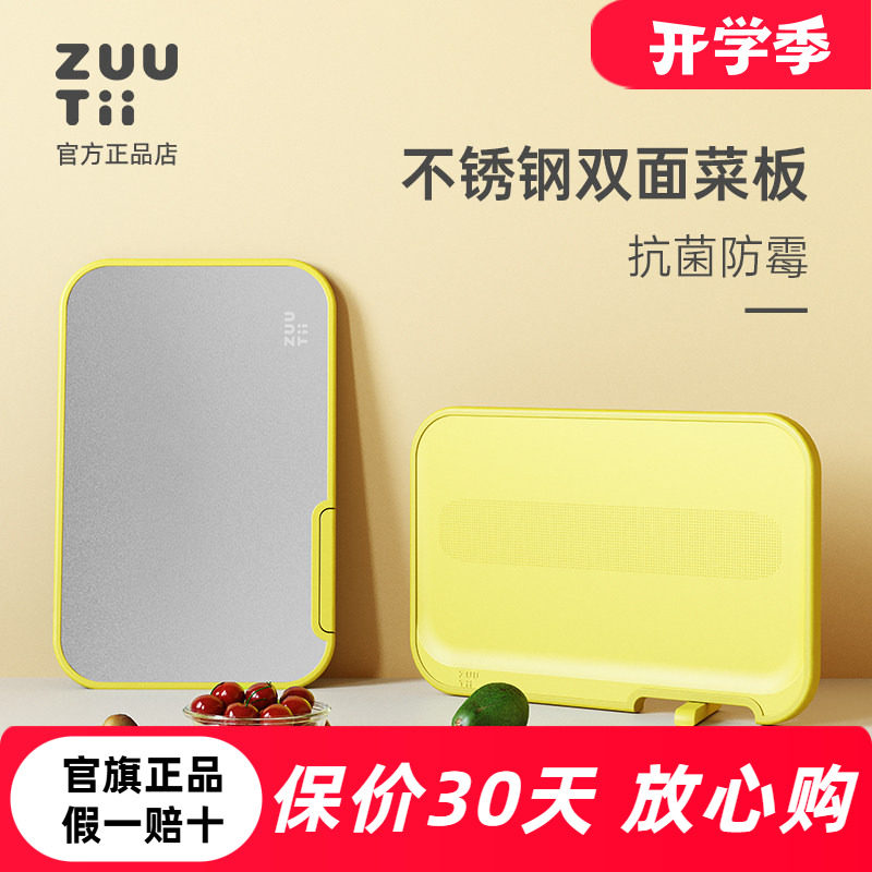 zuutii菜板厨房家用二合一砧板不锈钢双面抗菌塑料案板加厚切菜板