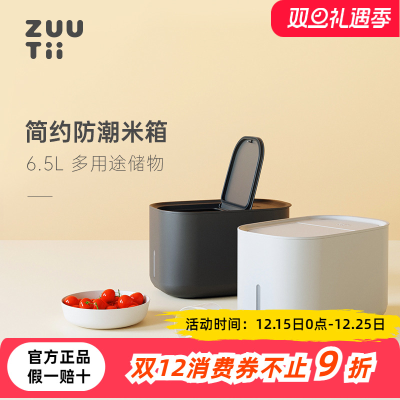 zuutii密封防潮米箱送水米杯