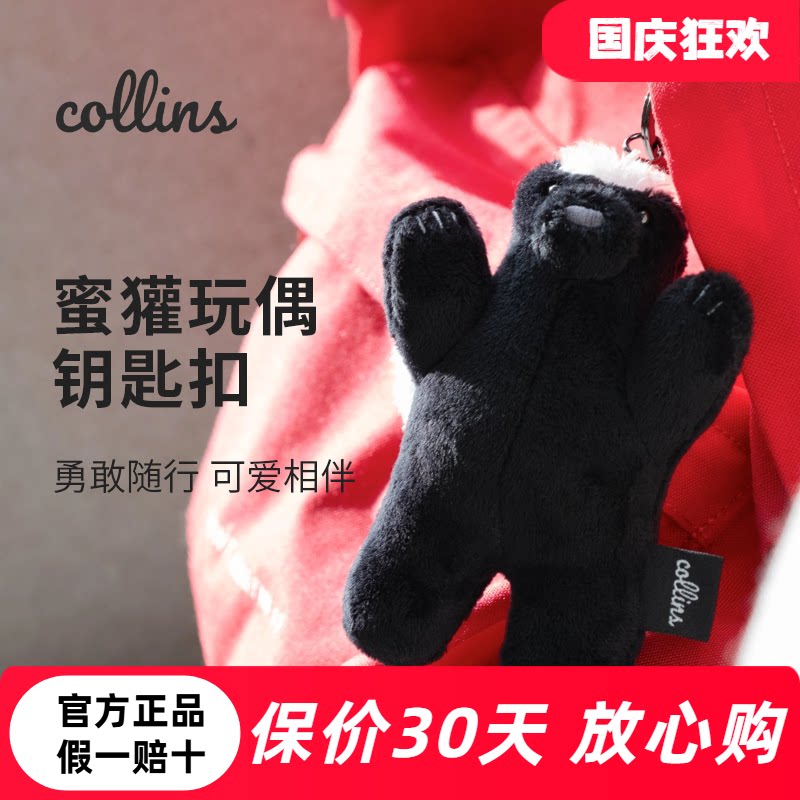 韩国Collins无所畏惧的蜜獾钥匙扣玩偶背包挂件生日礼物送礼挂饰