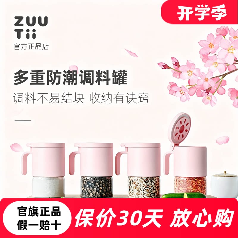 zuutii防潮调料罐春日粉图片