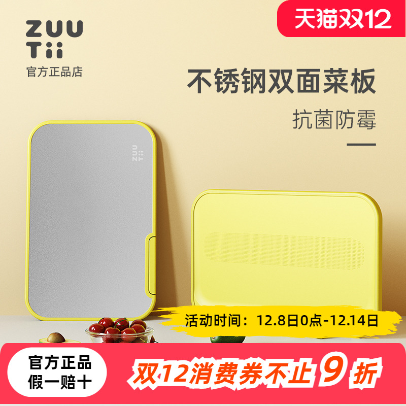 zuutii菜板厨房家用二合一砧板不锈钢双面抗菌塑料案板加厚切菜板