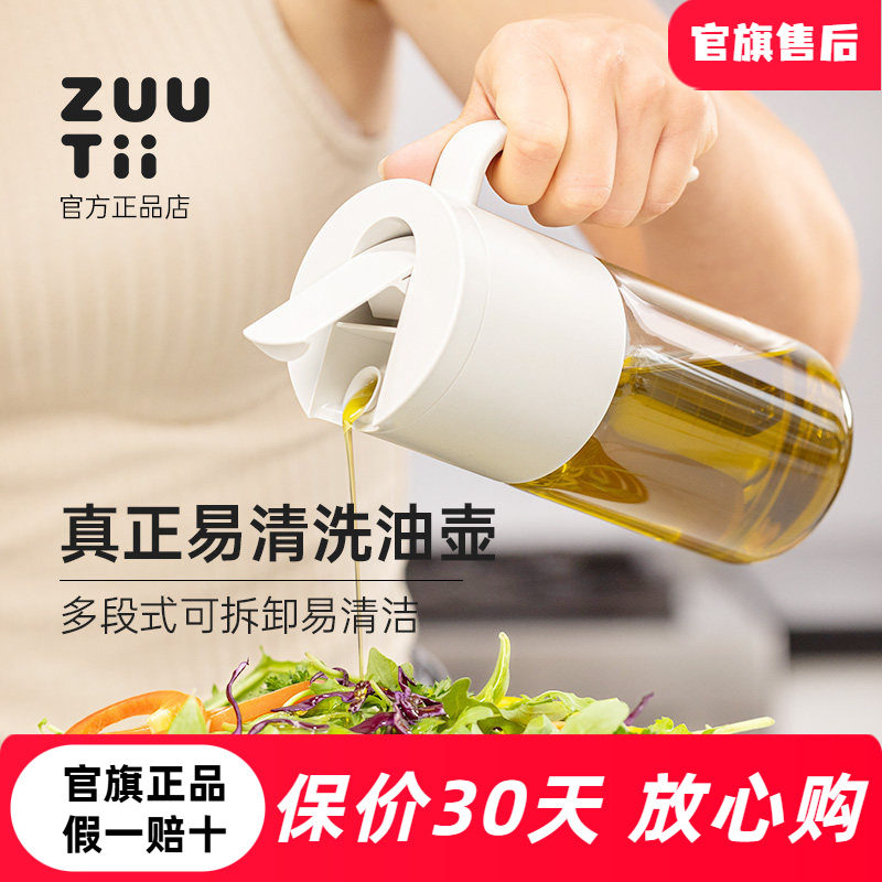 zuutii重力油壶家庭装不挂油自动开合防漏油玻璃油瓶酱油醋调料瓶