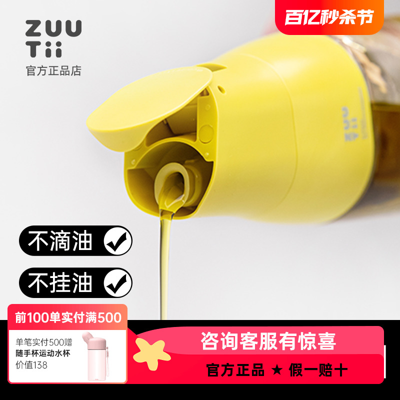 zuutii油壶漏油包退油瓶