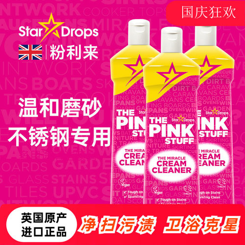 stardrops粉利来强力清洁乳