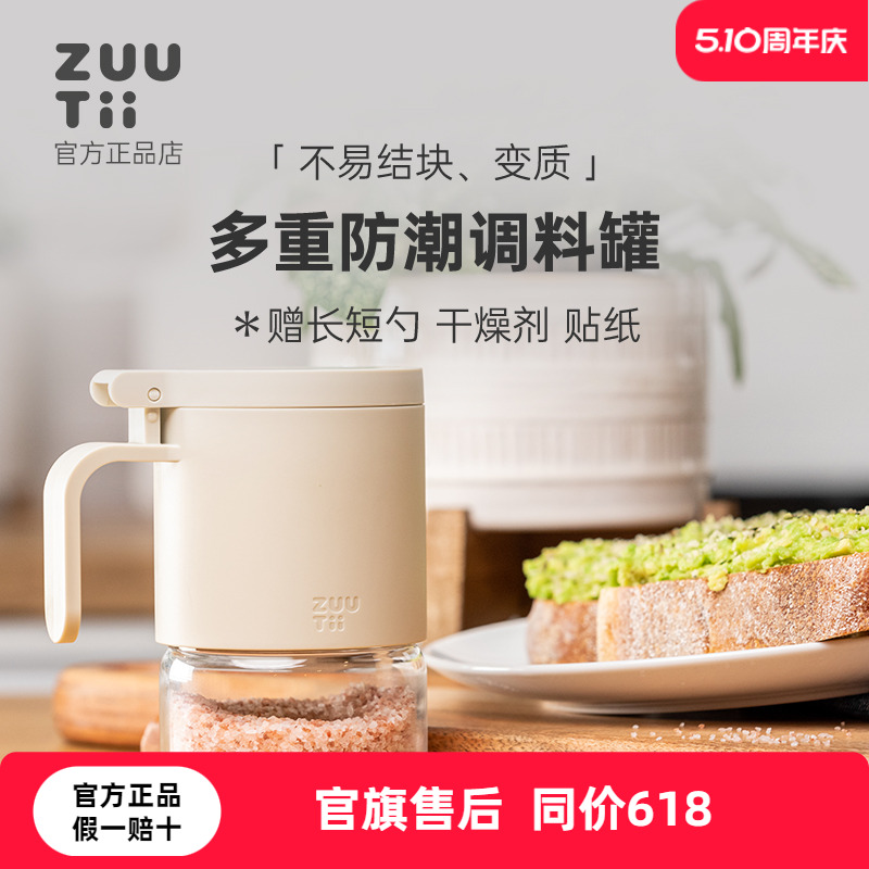 zuutii调料罐厨房盐调味罐家用收纳盒专用调料瓶密封防潮调料盒