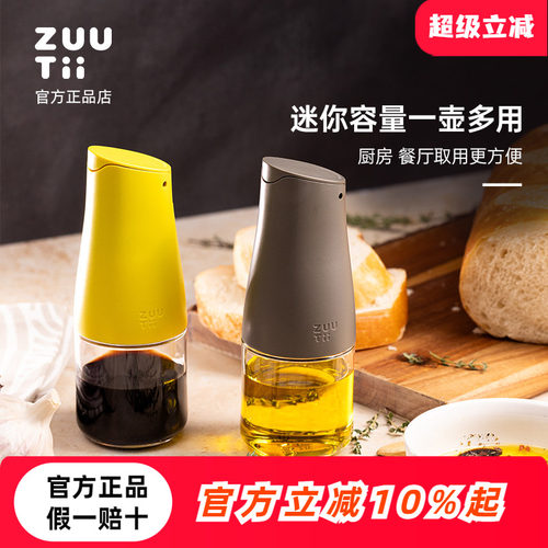 zuutii小油壶不漏油迷你