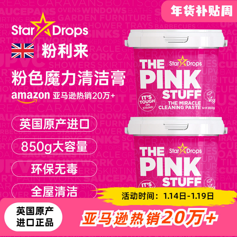 英国StarDrops粉利来小粉膏多功能不锈钢清洁膏浴室小白鞋清洁剂,洗护清洁剂/卫生巾/纸/香薰,多用途清洁剂,淘宝优惠券,粉丝福利购,淘宝优惠卷