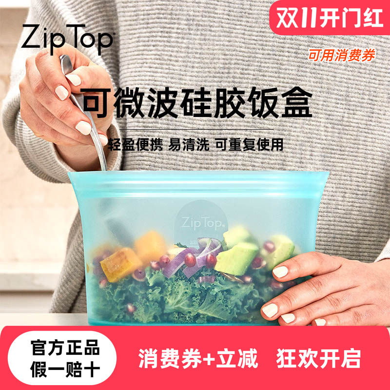 美国ZIPTOP可微波硅胶饭盒可站立保鲜袋减脂餐饭袋轻食便携餐盒