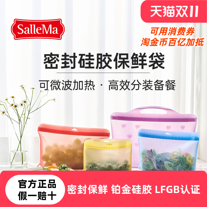 SalleMa硅胶保鲜袋密封铂金硅胶