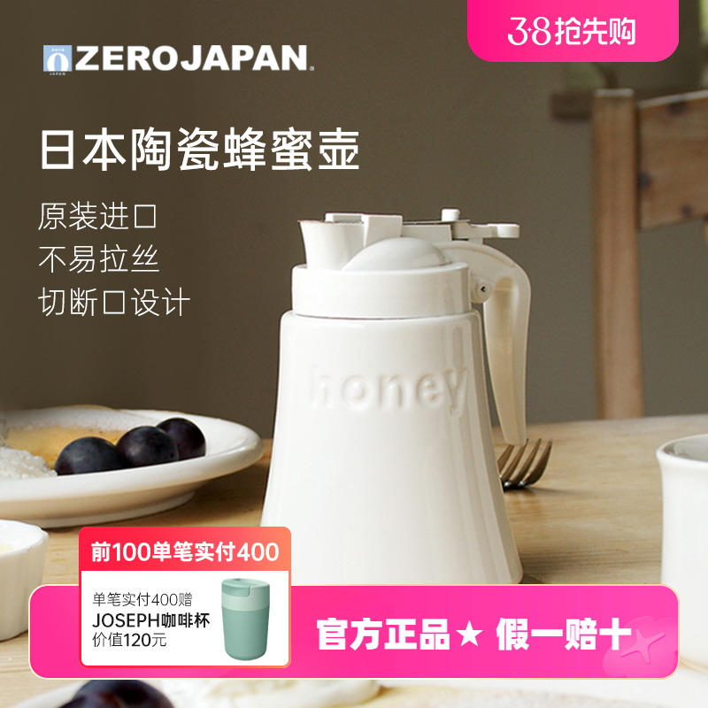 日本Zero Japan陶瓷蜂蜜壶蜂蜜分装瓶储物罐油壶蜂蜜专用罐蜂蜜瓶