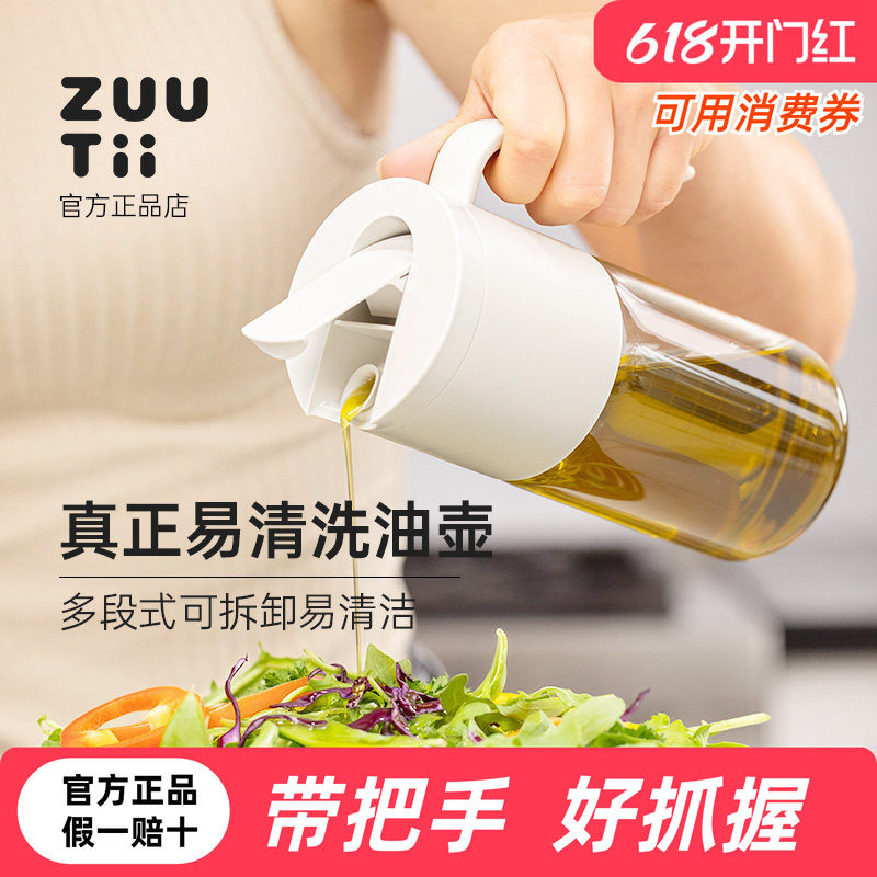 zuutii重力油壶家庭装不挂油自动开合防漏油玻璃油瓶酱油醋调料瓶