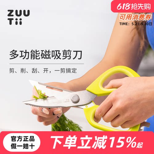 zuutii多功能磁吸厨房剪刀