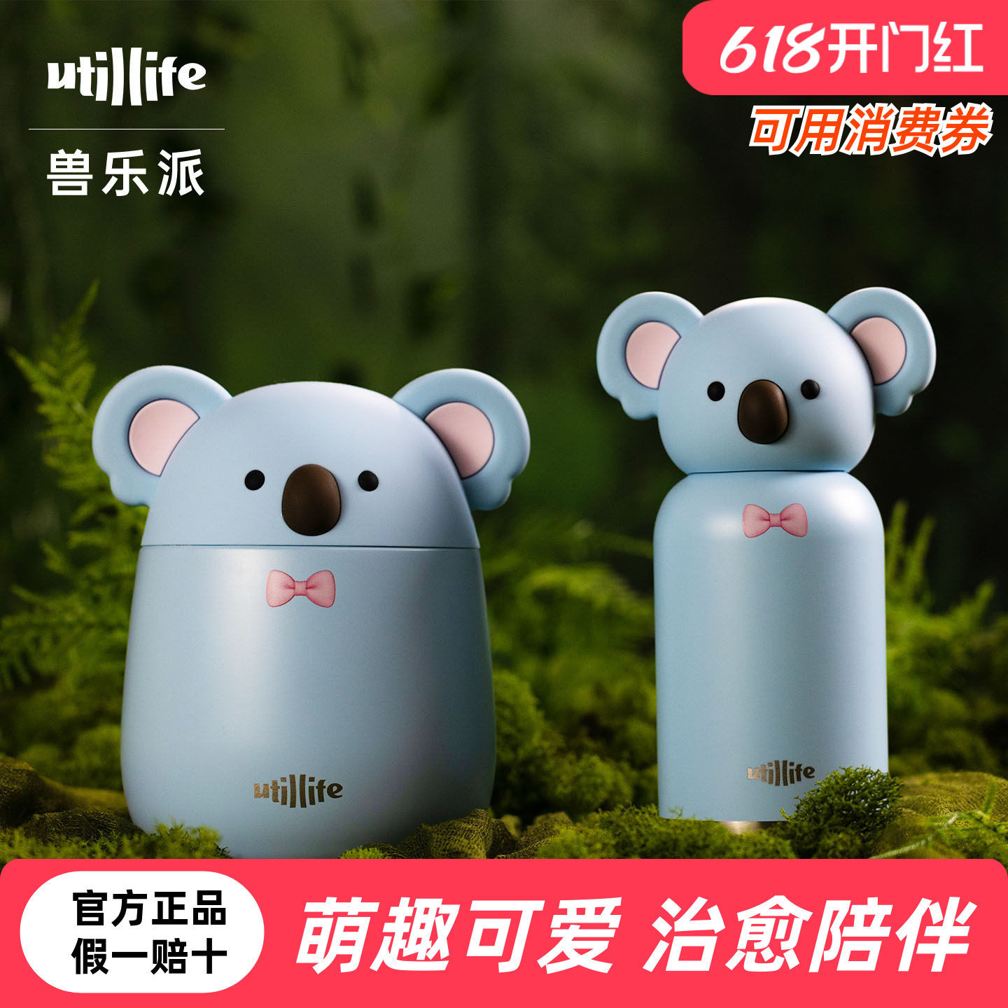 Utillife兽乐派不锈钢考拉保温杯