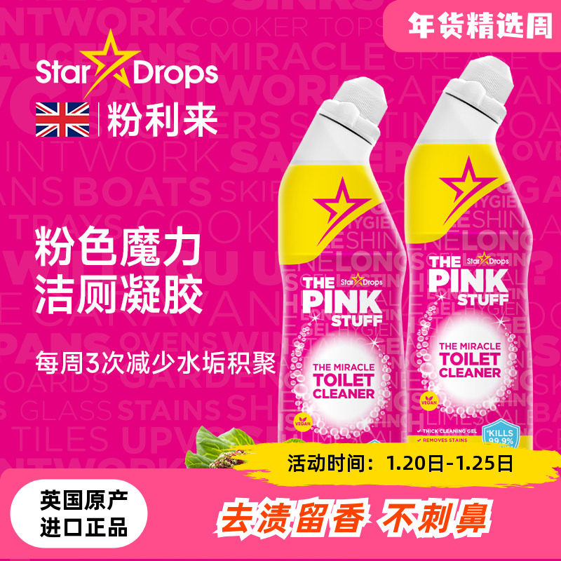 英国StarDrops粉利来魔力洁厕凝胶除垢啫喱洁厕液马桶厕所清洁剂,淘宝优惠券,粉丝福利购,淘宝优惠卷