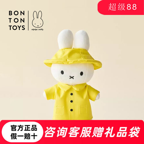 【中秋礼物】荷兰miffy米菲兔可爱装扮雨衣毛绒玩偶生日礼物潮玩