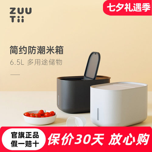 zuutii密封防潮米箱送水米杯