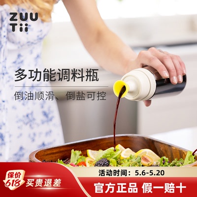 zuutii多功能调料瓶密封油壶不漏油玻璃酱油醋瓶厨房家用香油瓶