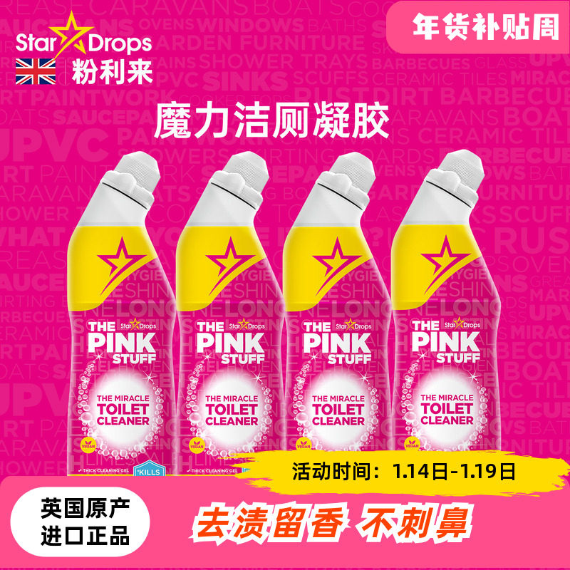 英国原装进口stardrops粉利来洁厕凝胶马桶清洁剂清香型除垢剂,洗护清洁剂/卫生巾/纸/香薰,马桶清洁剂/洁厕剂,淘宝优惠券,粉丝福利购,淘宝优惠卷