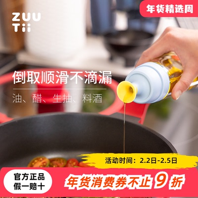 zuutii多功能调料瓶油壶不漏油