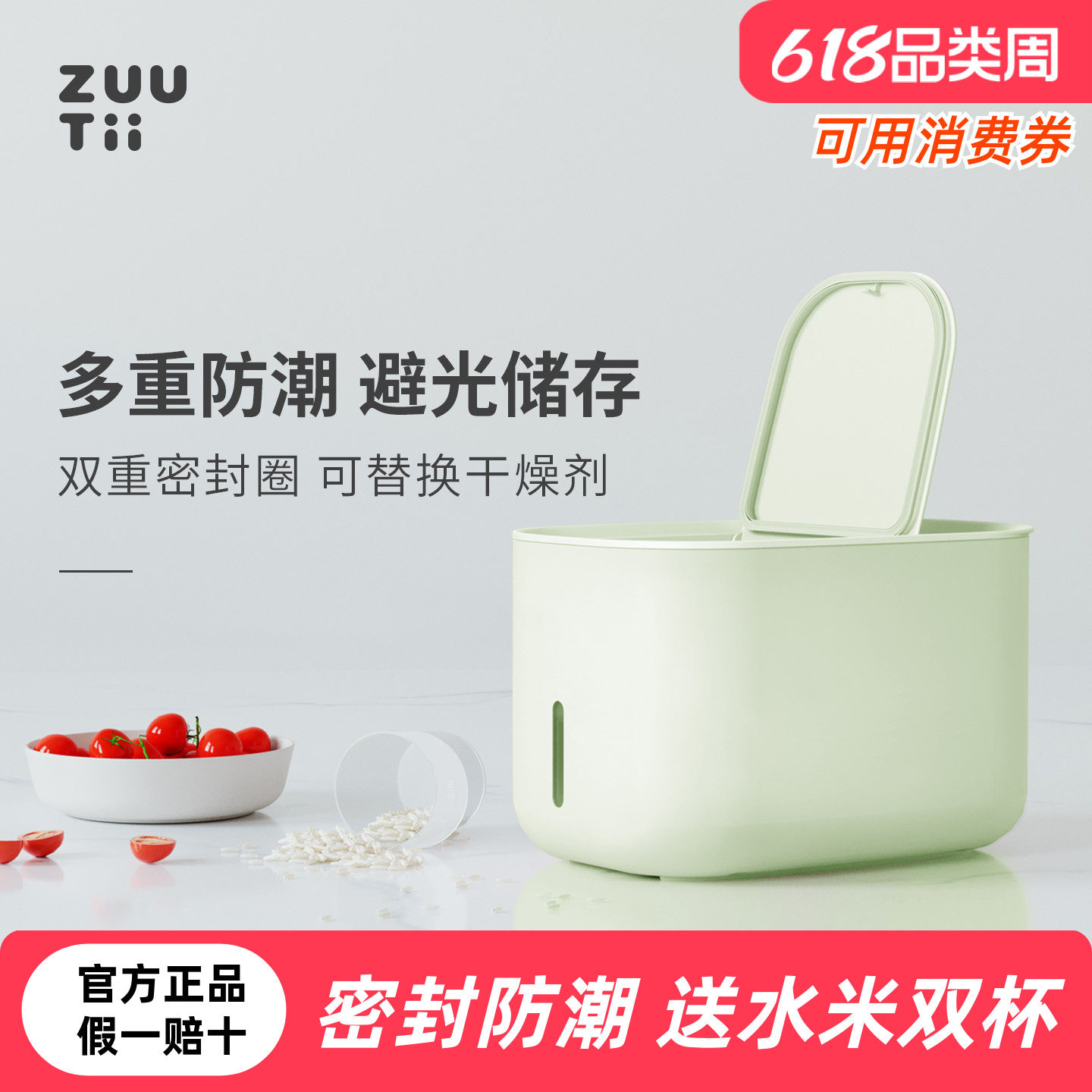 zuutii绿色系列密封防潮米箱大米面粉收纳盒高颜值厨房储物罐米桶