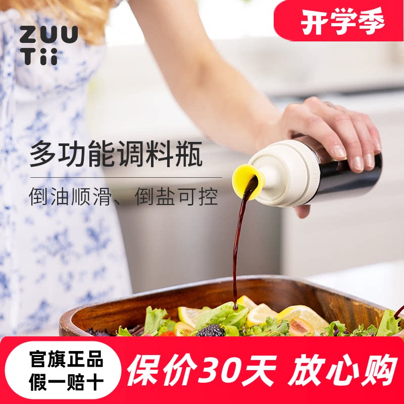 zuutii多功能调料瓶密封油壶不漏油玻璃酱油醋瓶厨房家用香油瓶图片