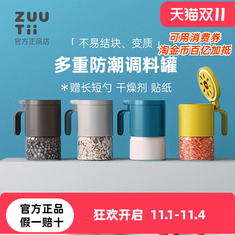zuutii厨房家用调料罐