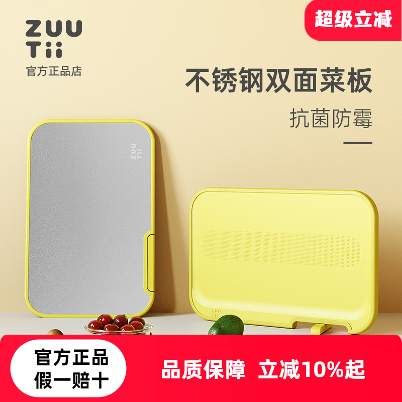 zuutii菜板姜妍同款不锈钢砧板