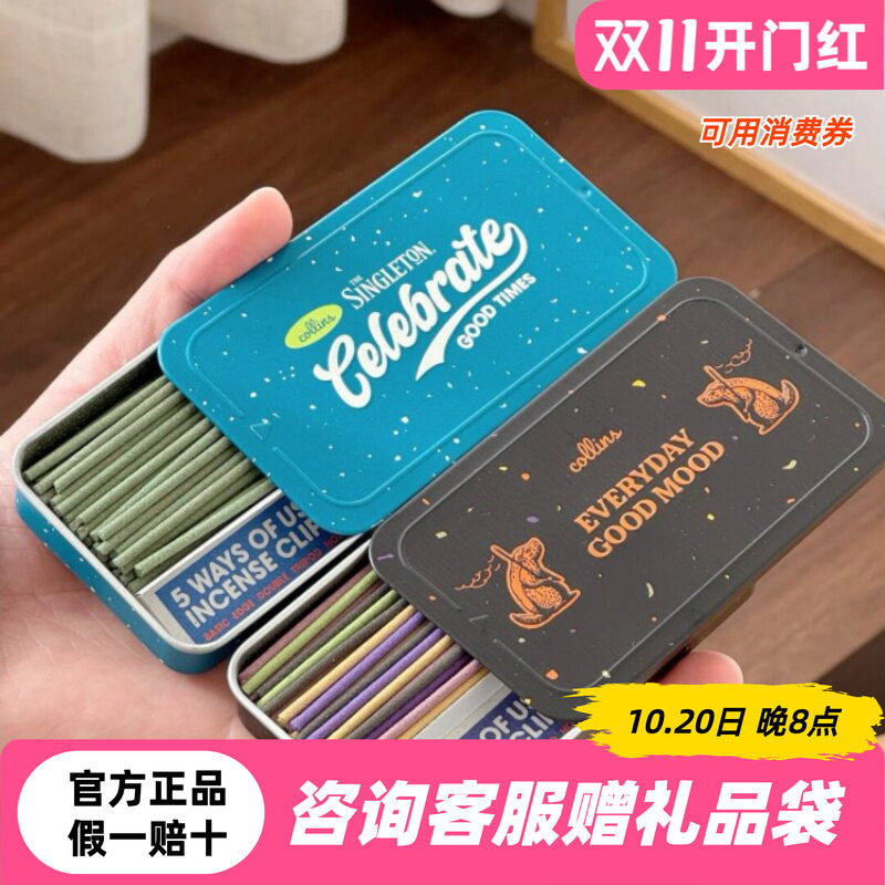韩国Collins柯凌斯线香卧室家用室内高级潮流香薰送礼便携旅行装