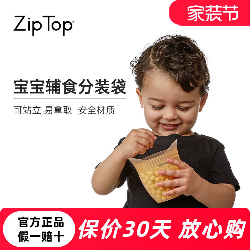美国ZIPTOP可站立硅胶袋儿童零食密封蔬菜水果牛奶保鲜袋冷冻袋子