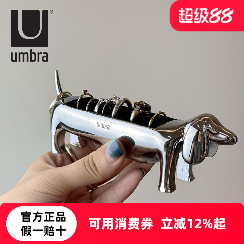 Umbra腊肠狗戒指托首饰架小饰品收纳珠宝展示架创意可爱摆件