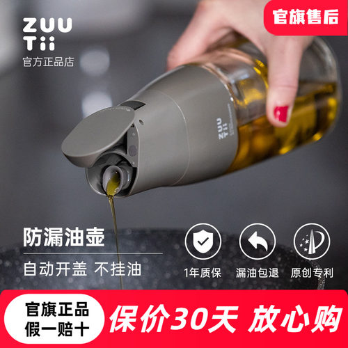 赵露思同款zuutii油壶不漏油