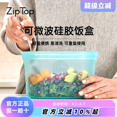 ZIPTOP可微波硅胶饭盒