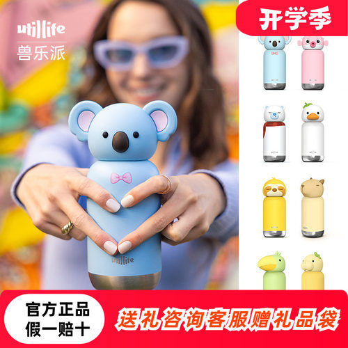 Utillife兽乐派保温杯女