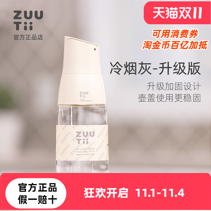 加拿大zuutii油瓶调味罐厨房家用收纳玻璃调味瓶套装冷烟灰油壶