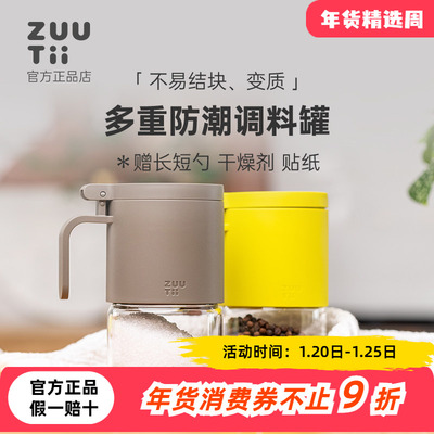 zuutii家用厨房玻璃调料罐
