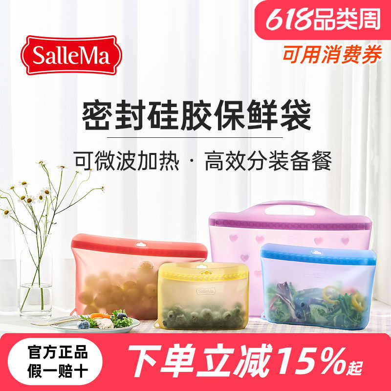 SalleMa硅胶保鲜袋密封铂金硅胶