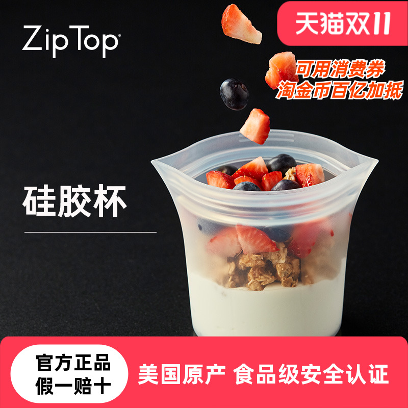 美国ziptop硅胶杯可站立