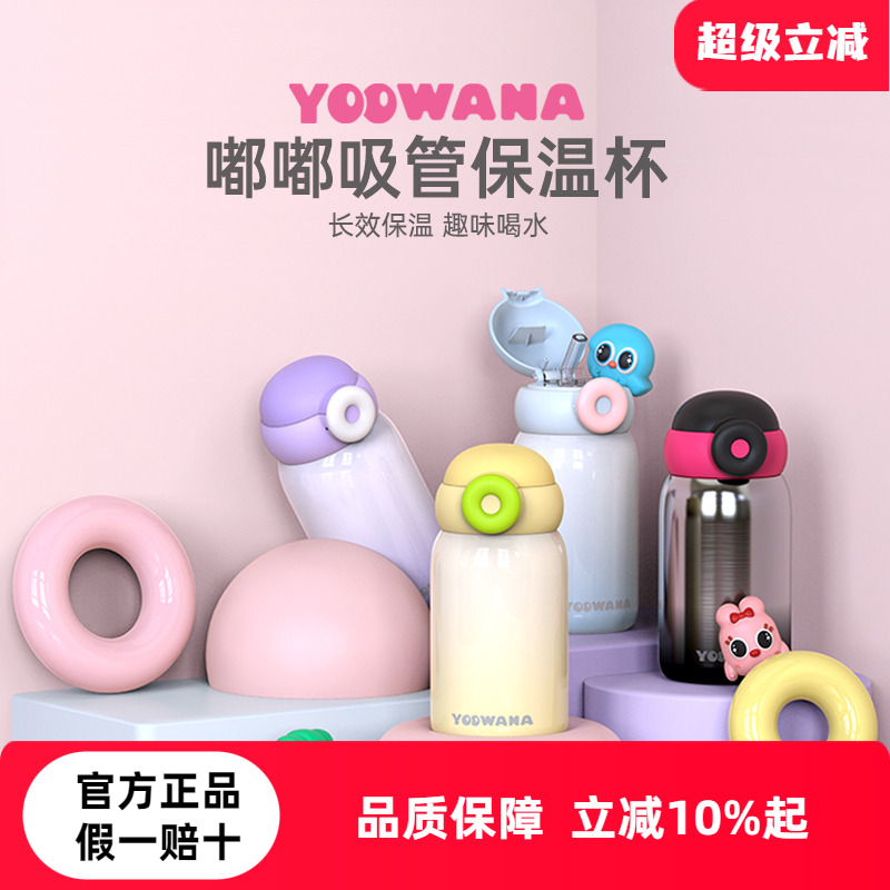 Yoowana保温杯316L不锈钢双层长效保温吸管杯高颜值送朋友杯子