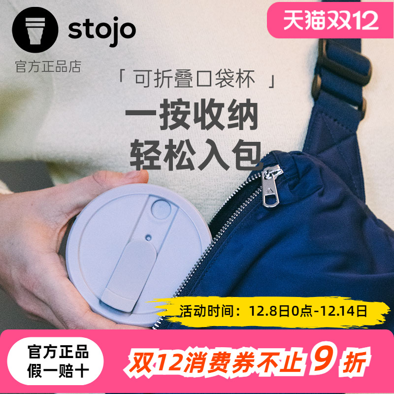 便携旅行杯折叠美国stojo硅胶